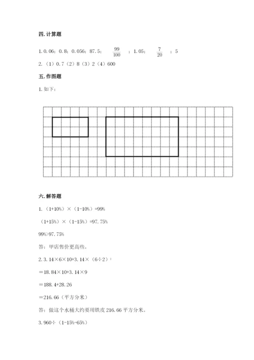 北师大版小学六年级下册数学期末综合素养测试卷新版.docx
