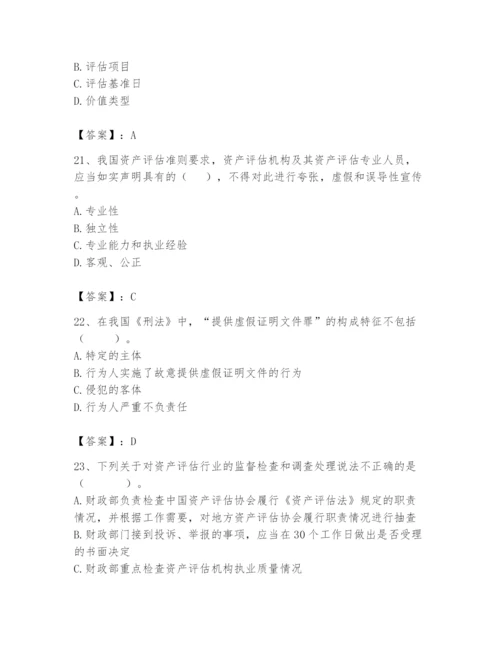 资产评估师之资产评估基础题库（夺冠）.docx