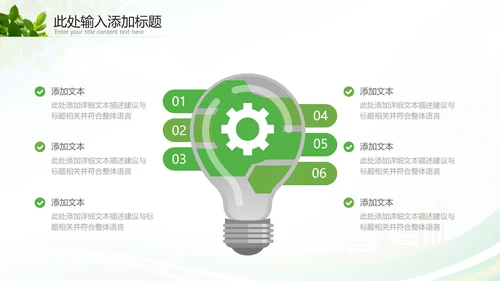 绿色环保节能生态新能源环境保护宣传动态ppt
