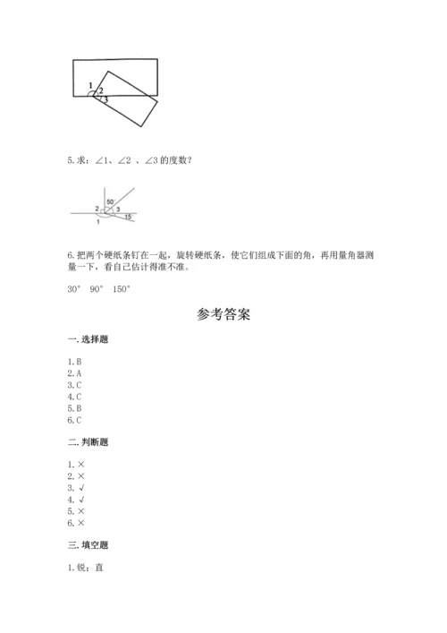 北京版四年级上册数学第四单元 线与角 测试卷（模拟题）word版.docx