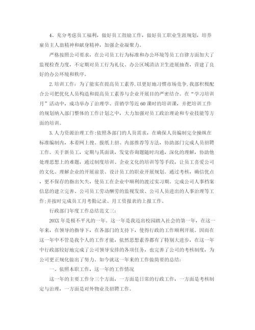 精编之年度工作参考总结行政部门年度工作参考总结范文.docx
