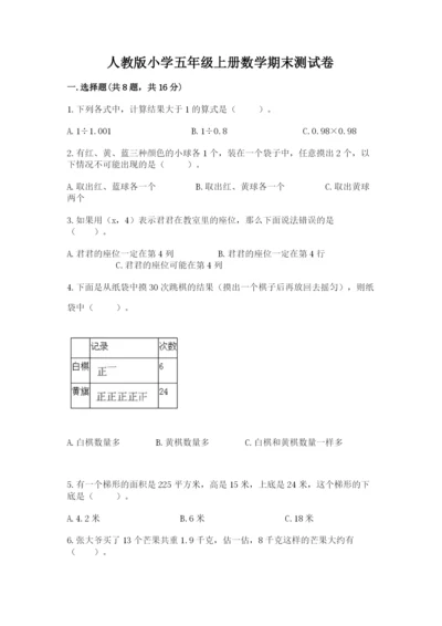 人教版小学五年级上册数学期末测试卷（中心小学）.docx