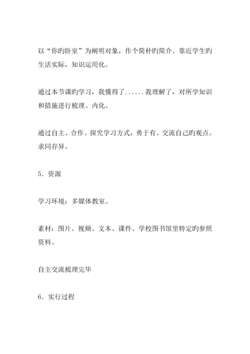 主题学习设计方案.docx