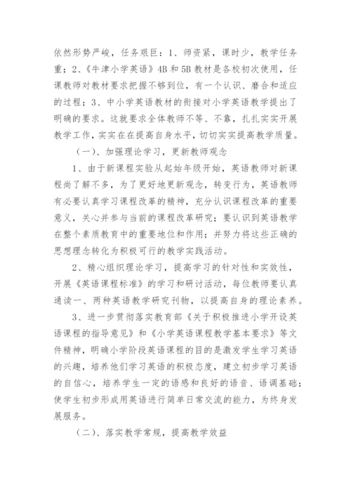 小学教师英语工作计划_6.docx