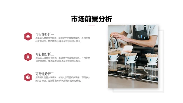 餐饮行业商业计划书通用PPT模板
