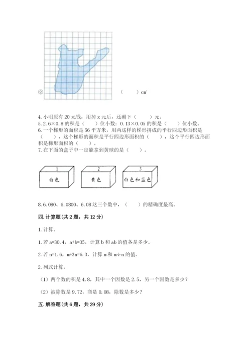 人教版五年级上册数学期末测试卷带答案（最新）.docx