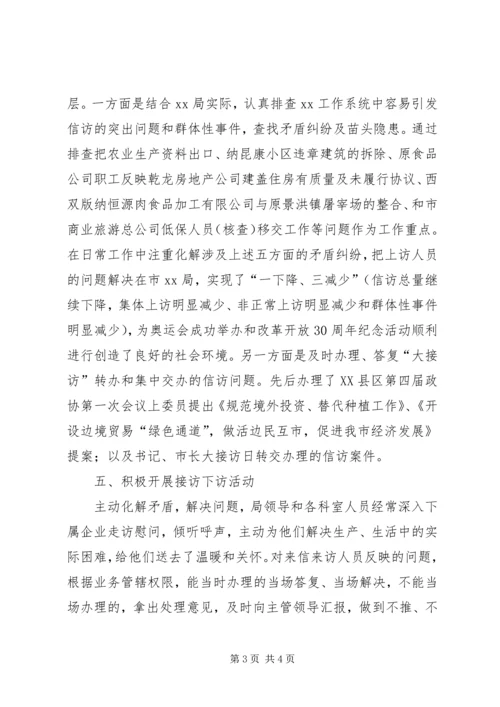 信访先进集体材料 (3).docx