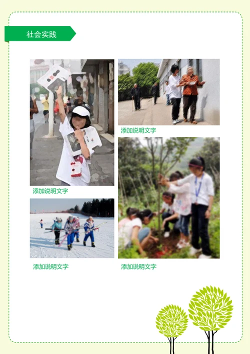 小升初学业成果展示简历