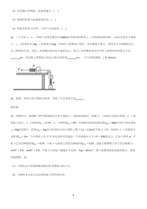 (文末答案)历年高考物理力学牛顿运动定律真题.docx