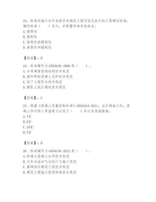 2024年标准员之专业管理实务题库附参考答案（培优a卷）.docx