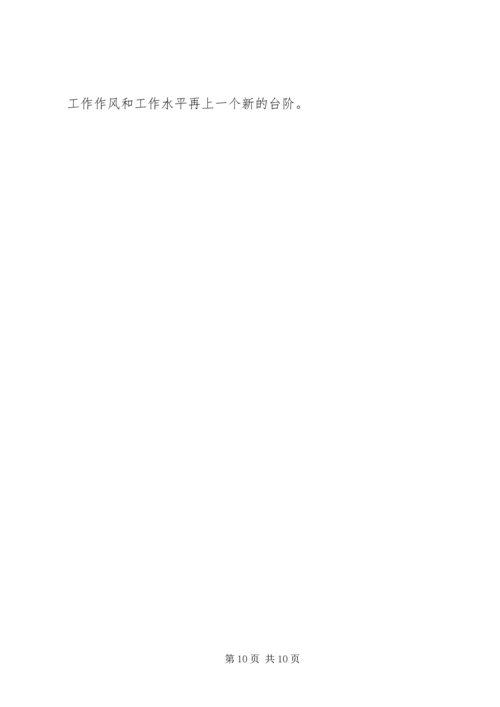 五治活动学习心得体会.docx
