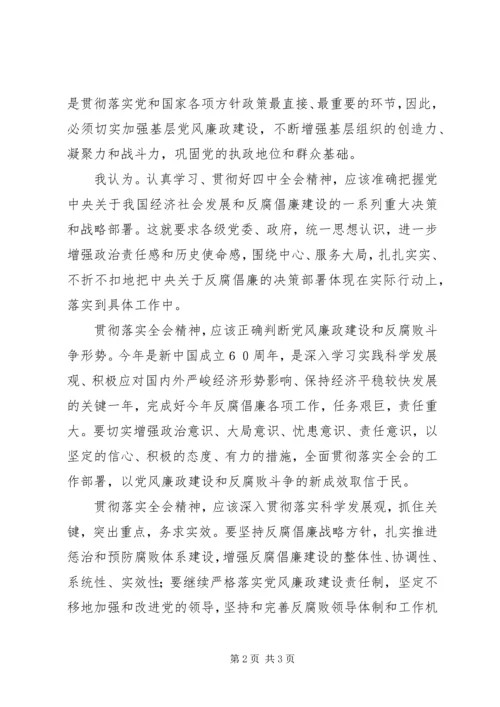 学习十七届四中全会精神感想.docx