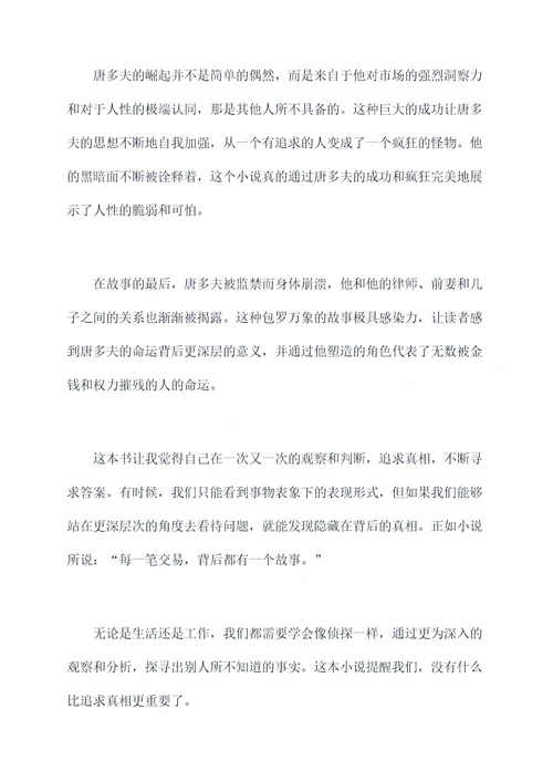 侦探案读后感