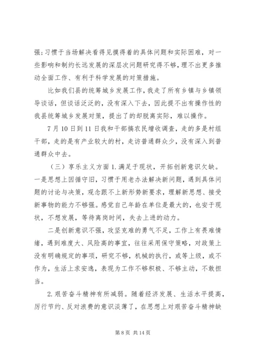 四个自信个人存在问题.docx