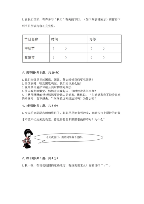 二年级上册道德与法治 期中测试卷附答案（培优a卷）.docx