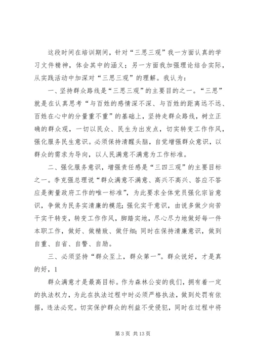 基层青年民警学习心得.docx