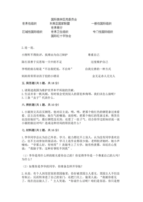 六年级下册道德与法治期末测试卷及参考答案【培优a卷】.docx