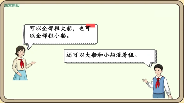 新人教版数学四年级下册1.6  解决问题课件