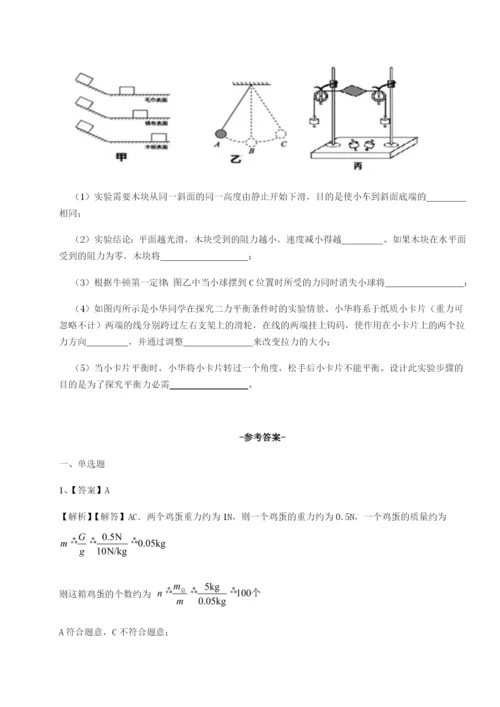 河南开封市金明中学物理八年级下册期末考试综合练习试卷（含答案解析）.docx