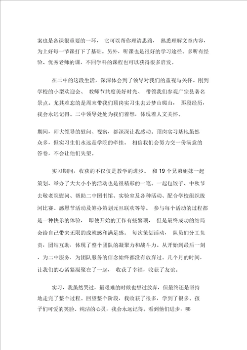 关于师范中文专业教育的实习报告