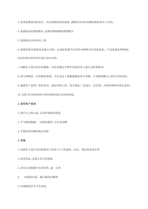 店长工作手册内容.docx