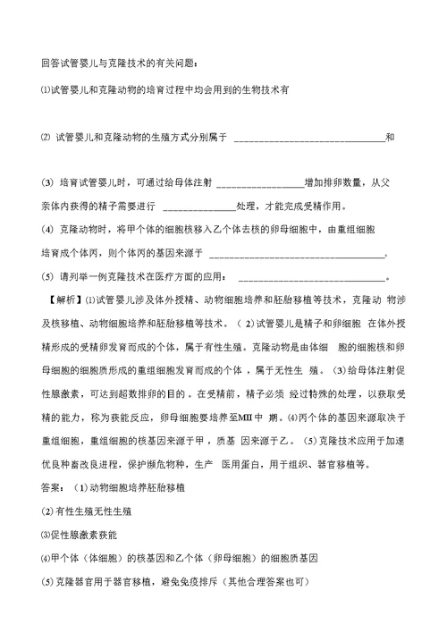 【全程复习方略】2016高考（中图版）生物大一轮复习单元评估检测(十三)选修3