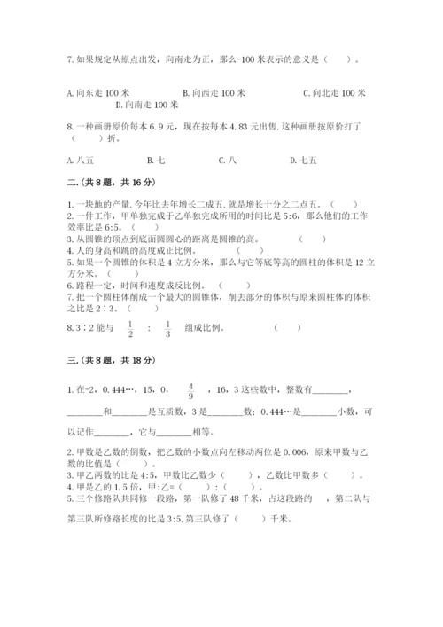 北师大版小升初数学模拟试卷含答案（精练）.docx