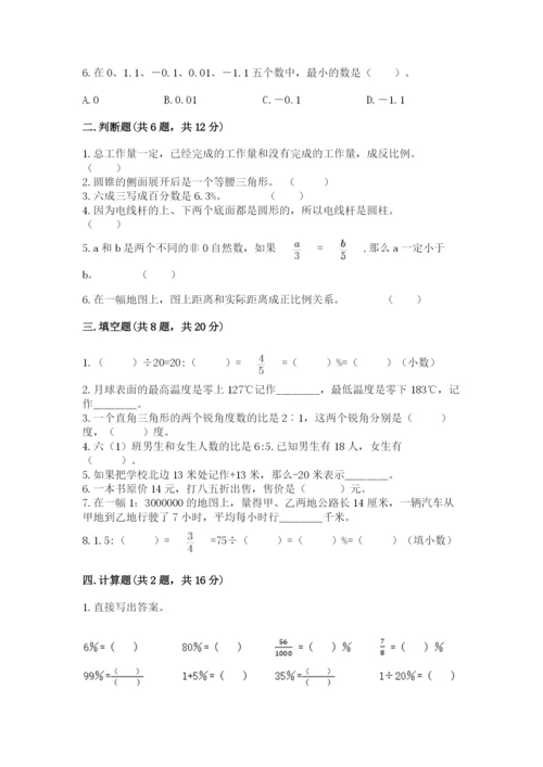 周口市扶沟县六年级下册数学期末测试卷标准卷.docx