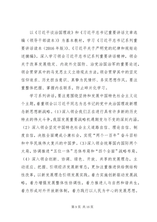 林业局“两学一做”学习安排工作方案.docx