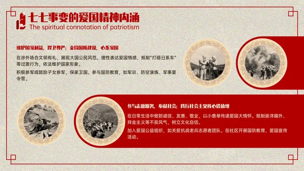 红色复古风+七七事变爱国主义教育讲座PPT模板