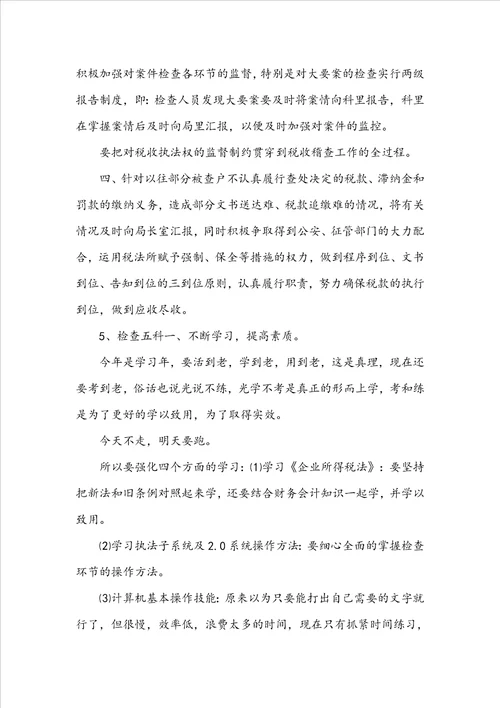 税务绩效工作表态发言