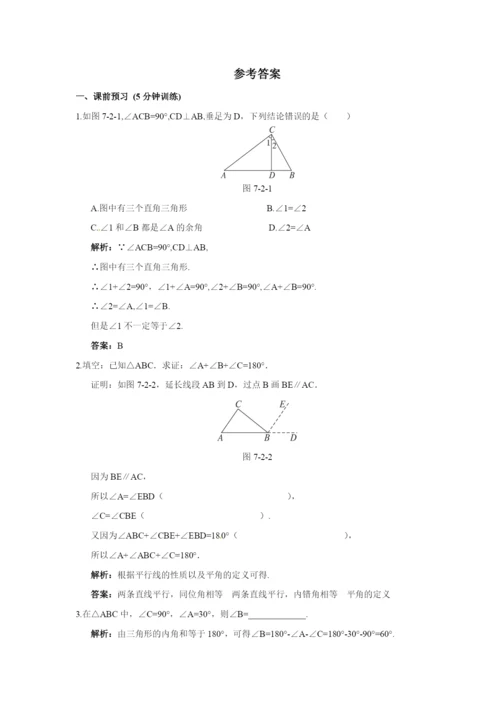 7.2-与三角形有关的角-同步测控优化训练(含答案).docx