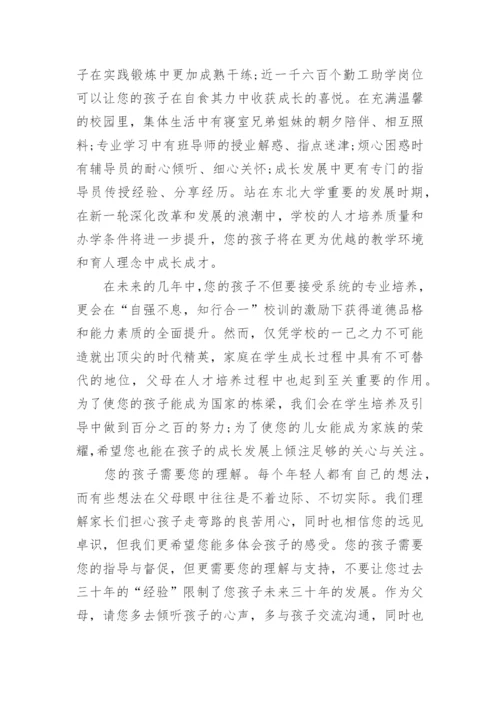 致大学新生家长的一封信.docx