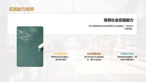 探索校园，发现生活