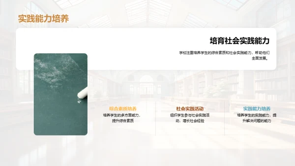 探索校园，发现生活