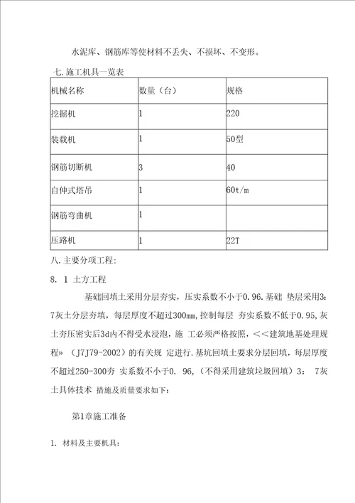 粉碎厂房施工方案修改