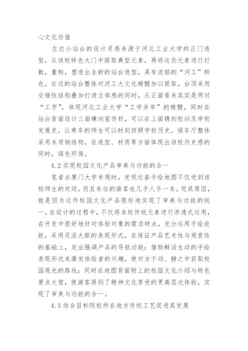 工科类院校校园文化产品开发策略研究论文.docx
