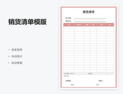销货清单模版