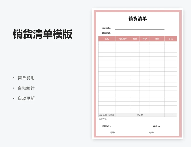 销货清单模版