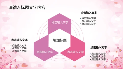 精美相亲会婚博会PPT动态模板