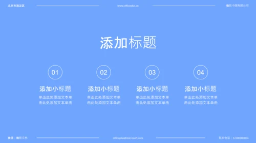 蓝色简约风中考动员会PPT模板
