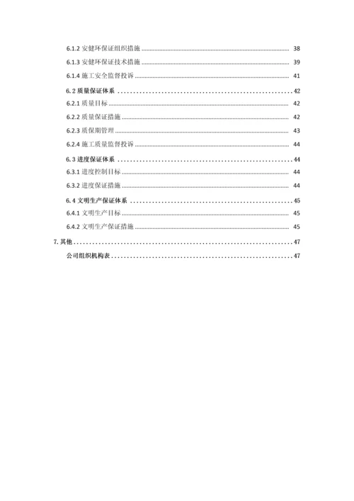 发电有限公司循环水系统改造工程投标文件模板.docx