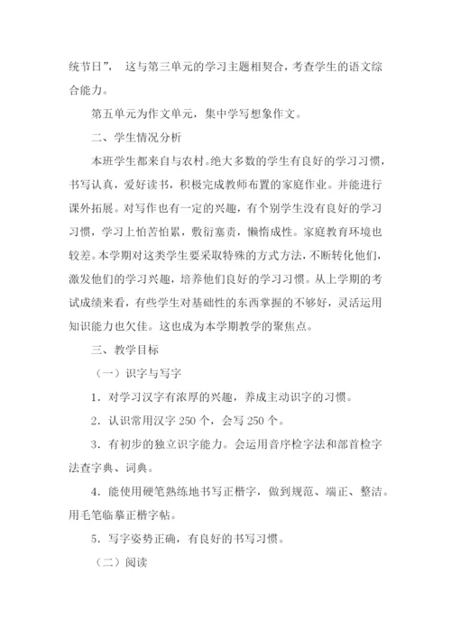 部编版三年级语文下册教学工作计划及进度表(2篇).docx