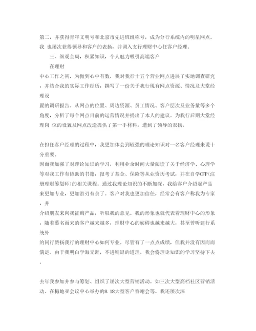 精编参加银行工作的参考心得体会参考范文5篇.docx