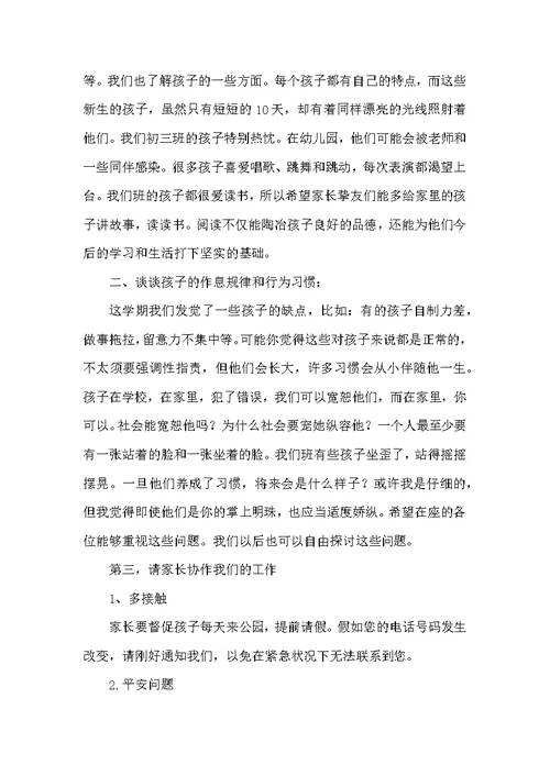 2022年幼儿园大班家长会发言稿