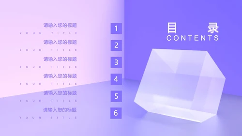紫色微立体几何年终工作总结PPT模板