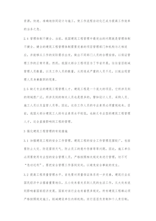 分析建筑工程管理现状及对策.docx