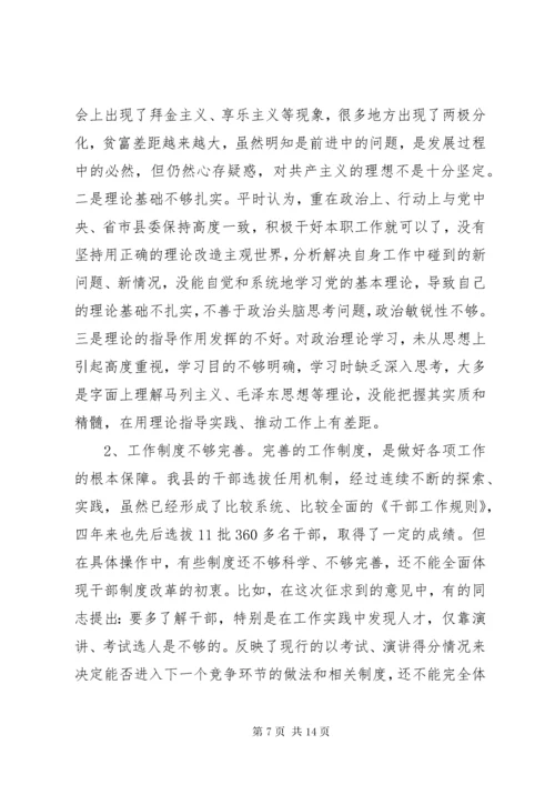 党支部书记个人党性分析材料.docx