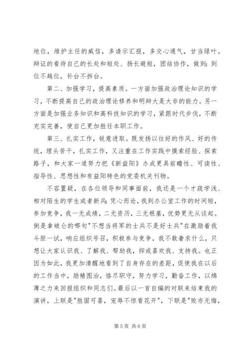 副主任的竞聘演讲稿.docx