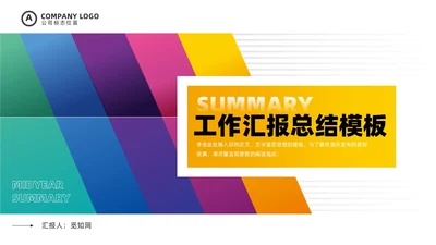 多彩渐变工作汇报总结项目计划PPT模板